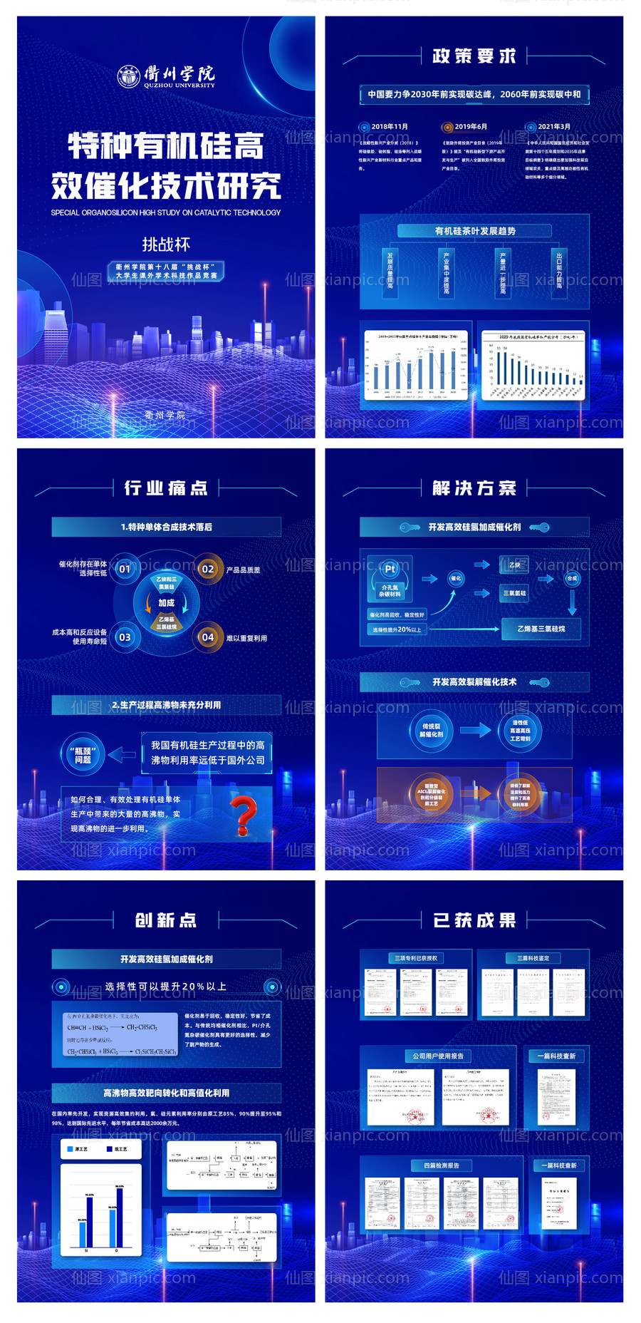 素材乐-工作数据汇报科技手册 