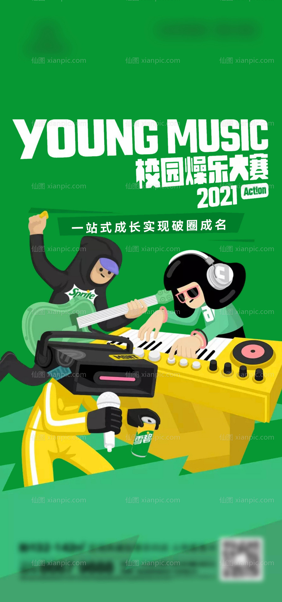 素材乐-地产音乐节海报