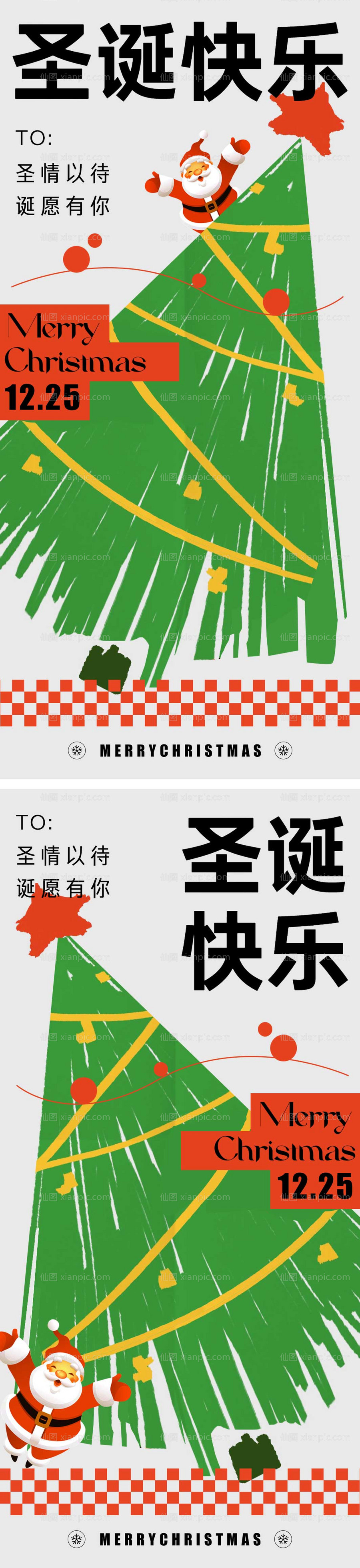 素材乐-圣诞节节日移动端海报