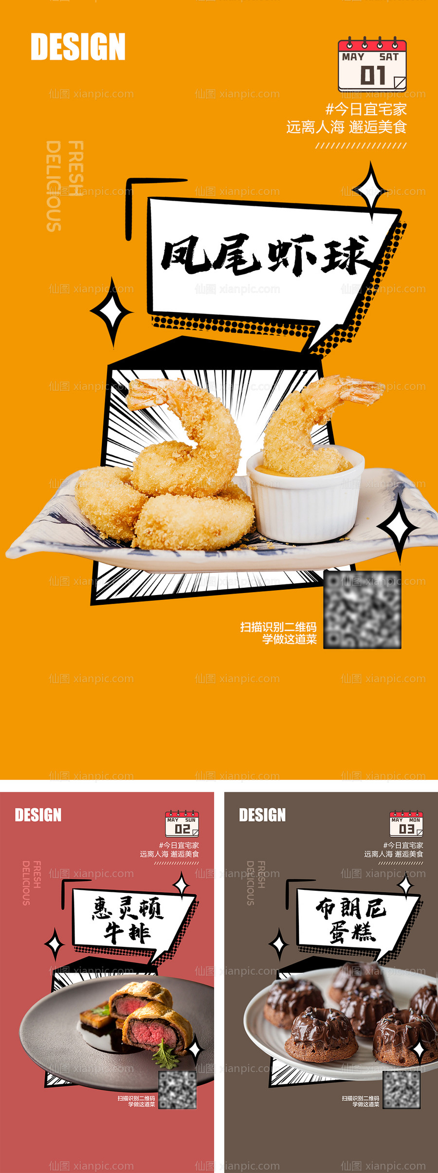 素材乐-美食海报