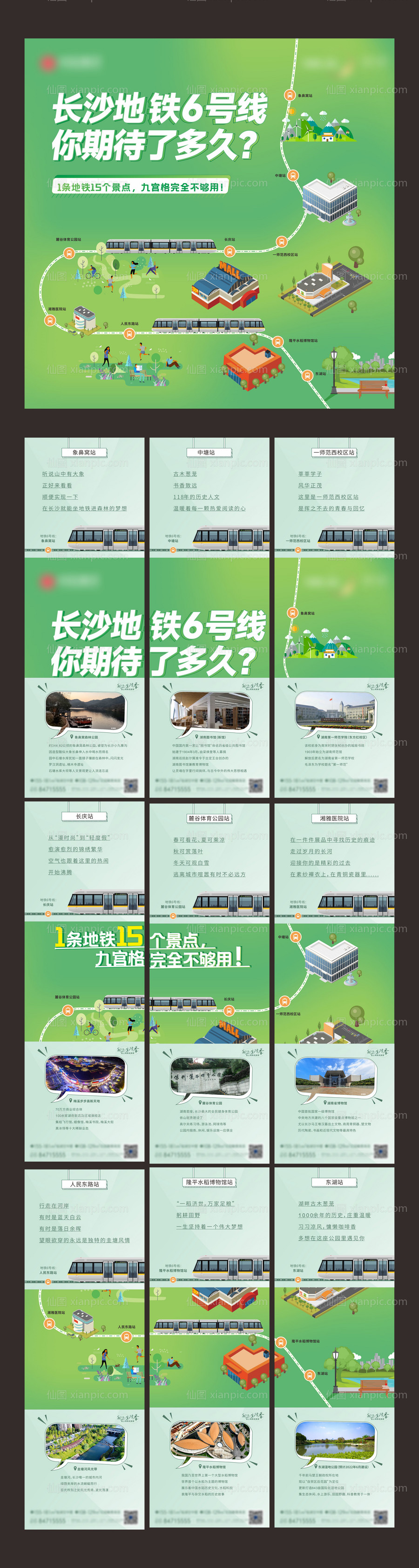 素材乐-卡通示意地铁旅游景点九宫格长图海报