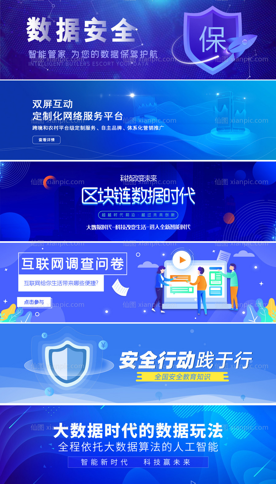 素材乐-智能科技banner