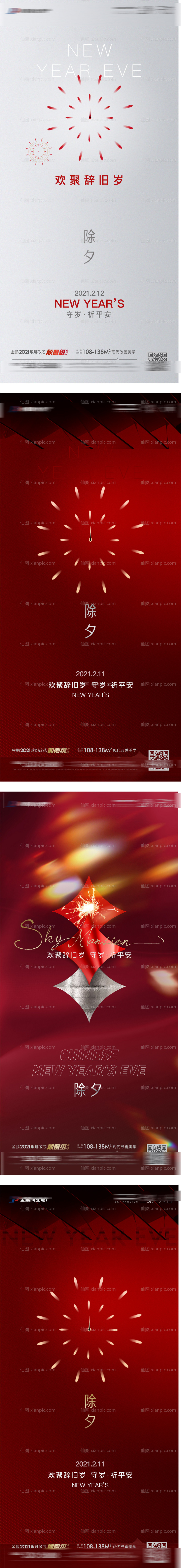 素材乐-新年除夕刷屏微信系列海报