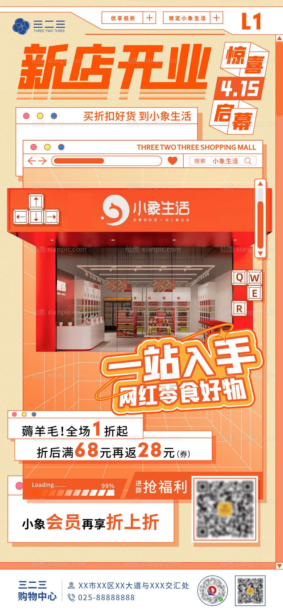 素材乐-新店开业海报