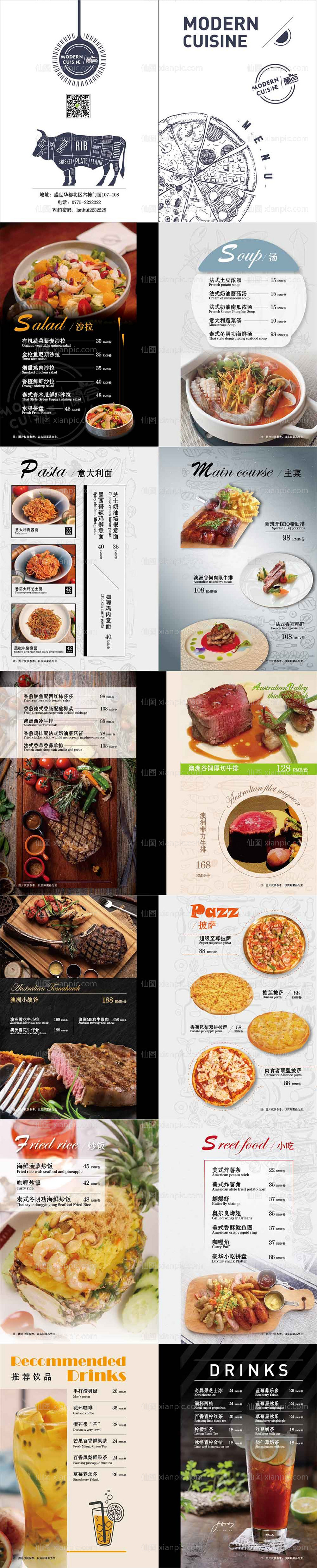 素材乐-高端西餐牛排菜单画册