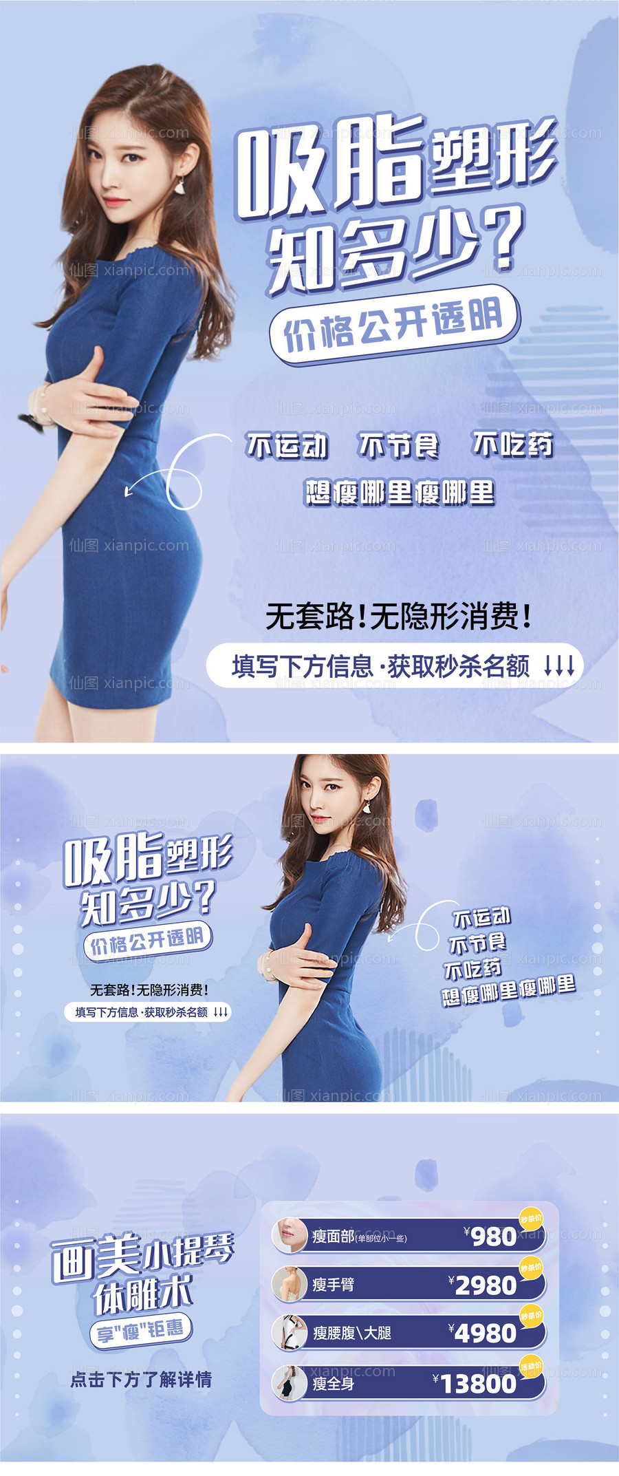 素材乐-医美整形吸脂banner