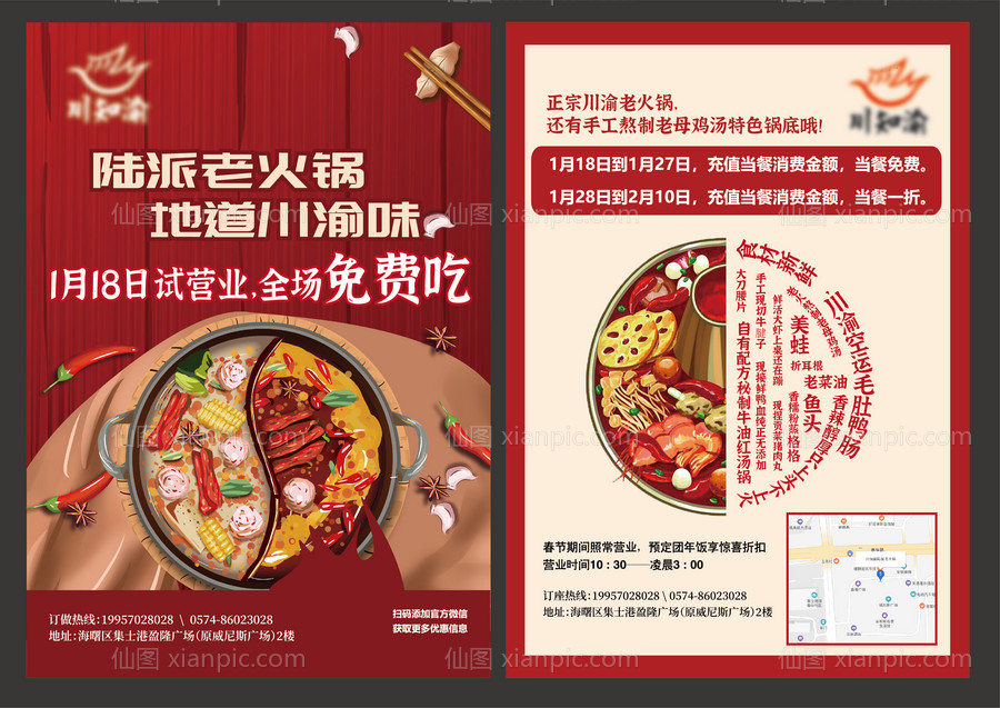 素材乐-红色火锅餐饮DM单页