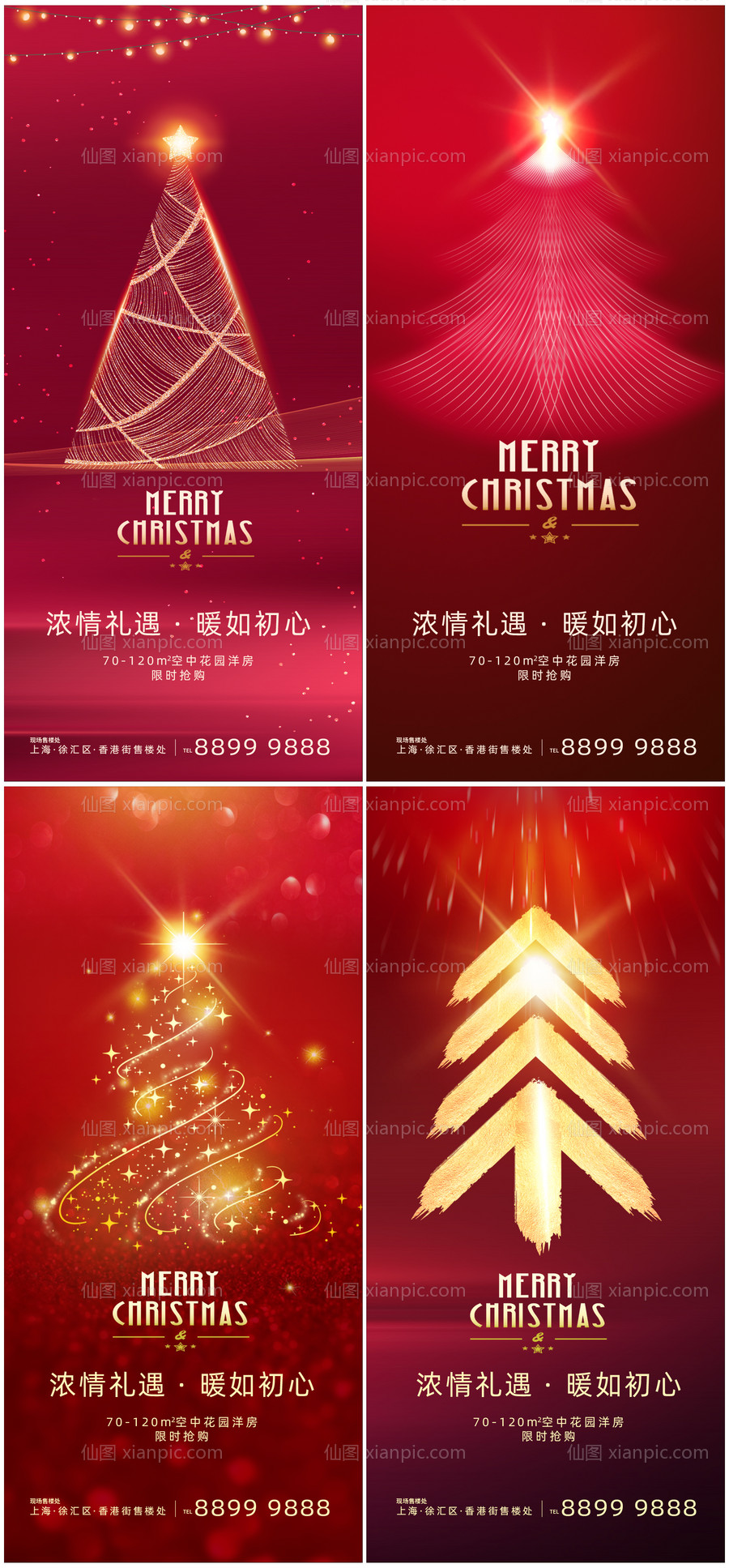 素材乐-圣诞节微信移动端海报