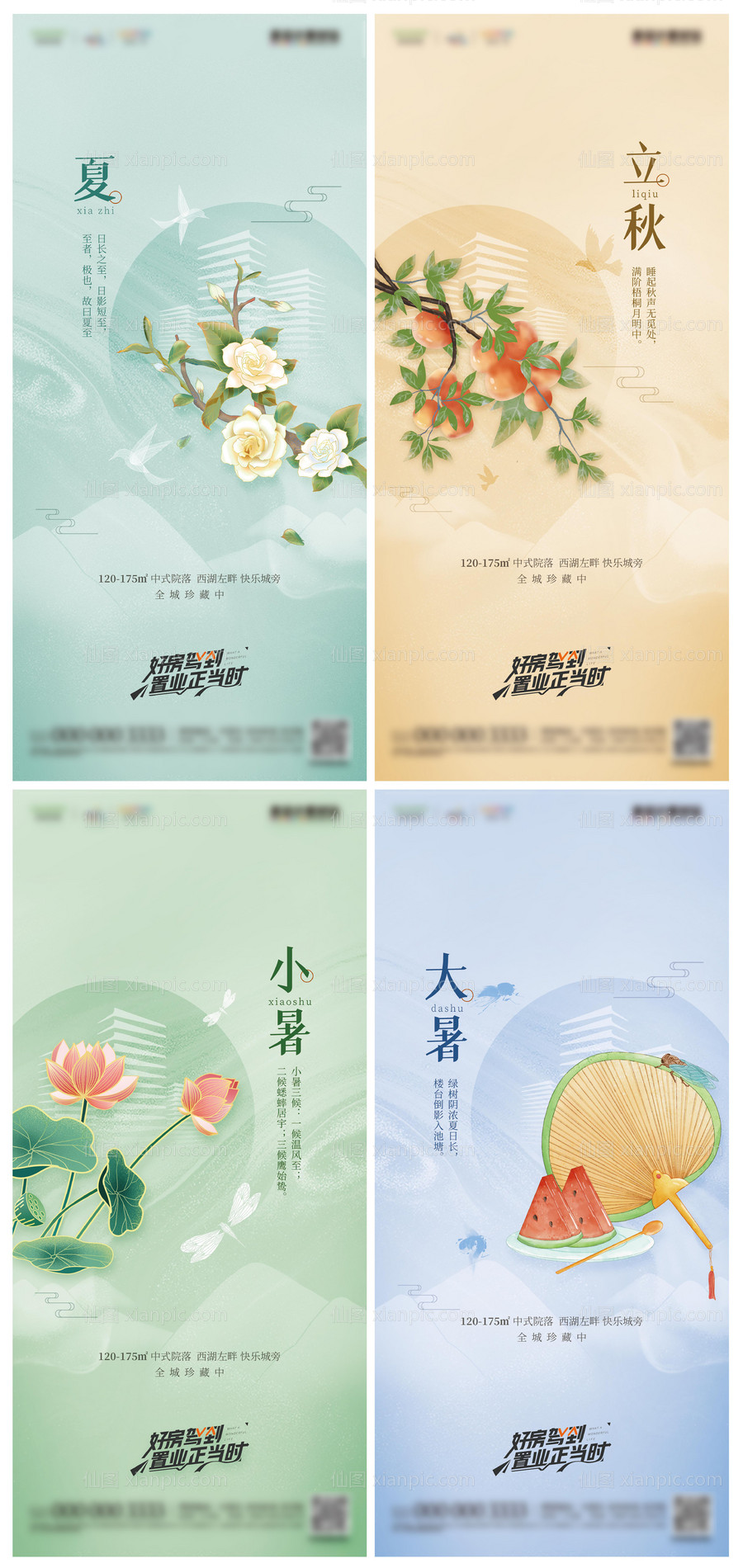 素材乐-中式地产中国风节气系列海报