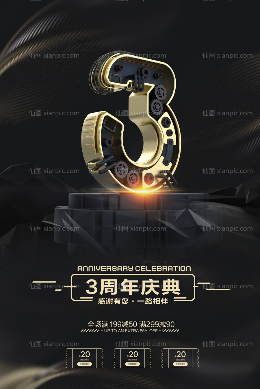 素材乐-机械金属数字3周年庆典促销海报