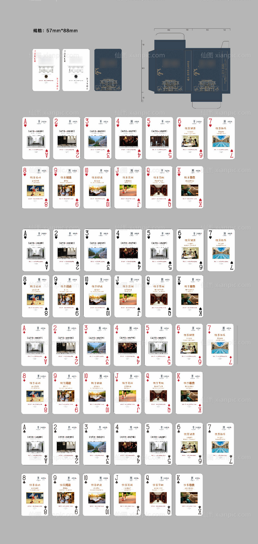 素材乐-地产扑克牌广告