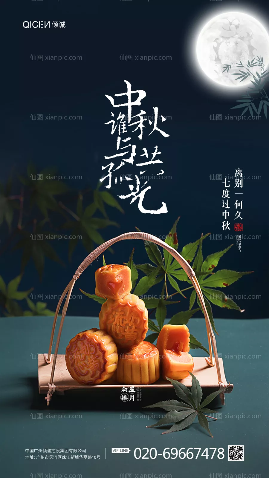 仙图网-简约创意月饼中秋节海报设计