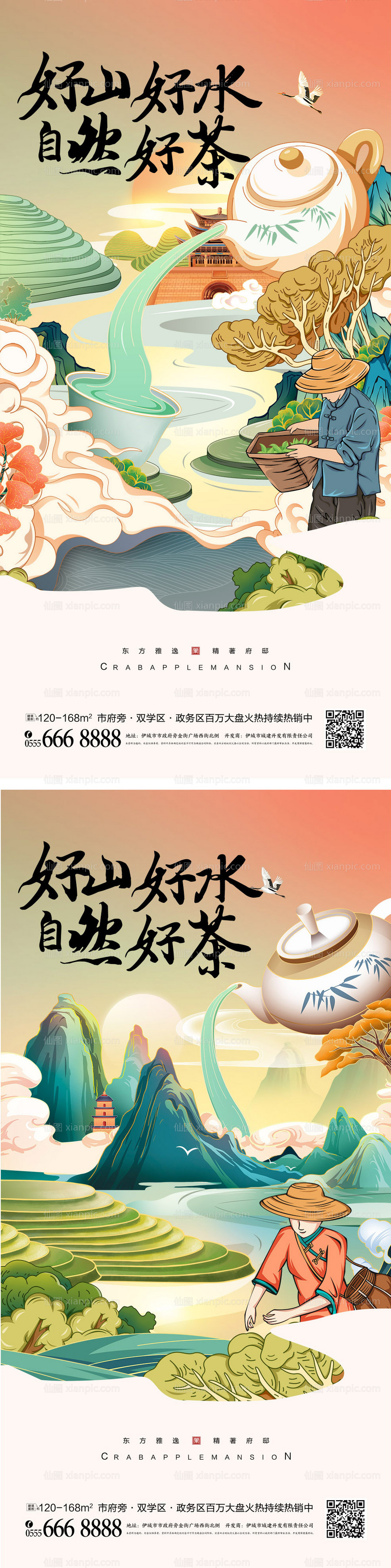 素材乐-国潮风茶具春茶养生茶茶叶系列海报