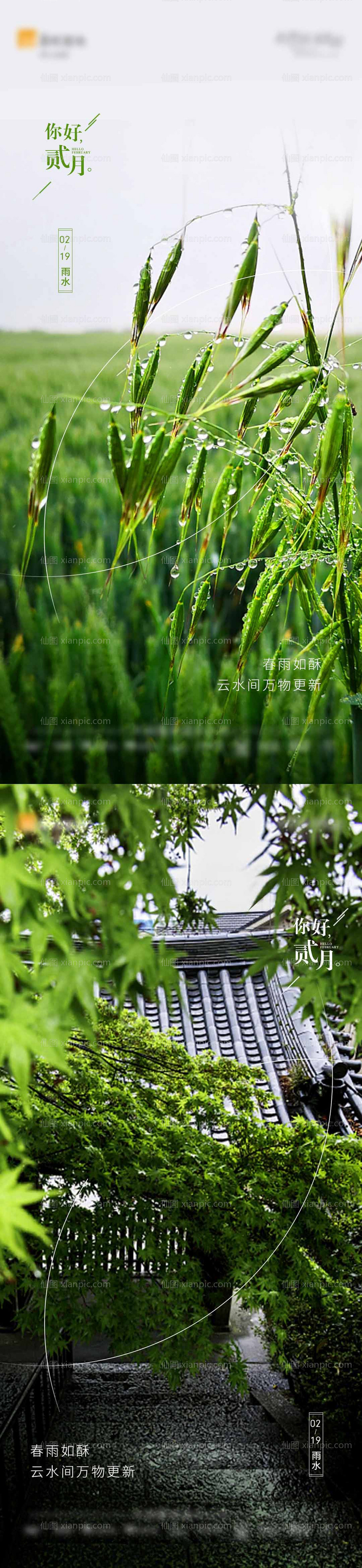 素材乐-雨水节气地产海报