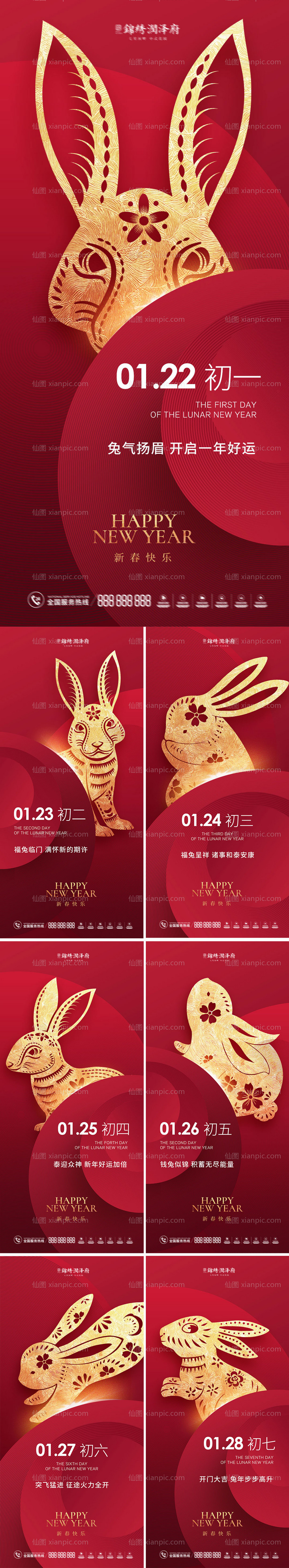 素材乐-兔年春节初一至初七海报系列