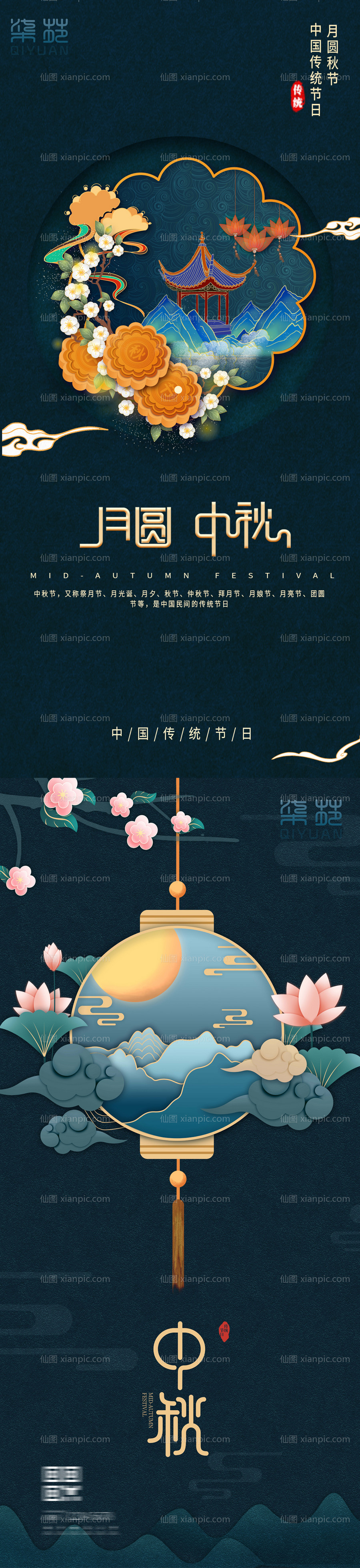 素材乐-中秋节海报