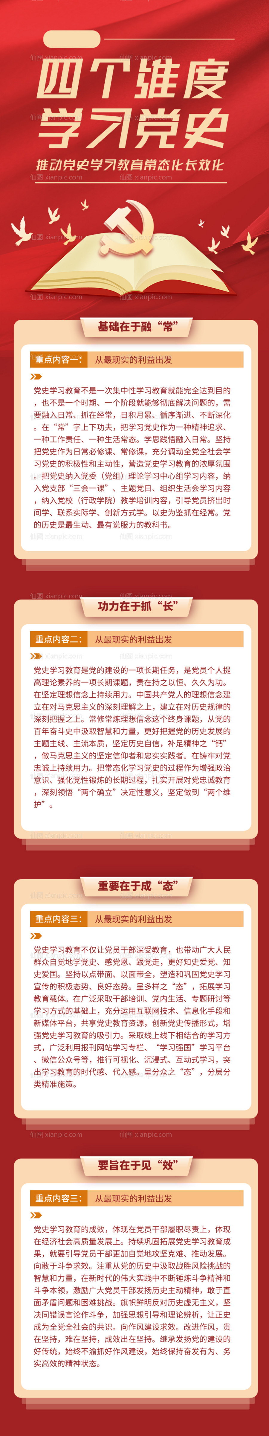 素材乐-喜迎二十大党史学习建党节红金长图海报