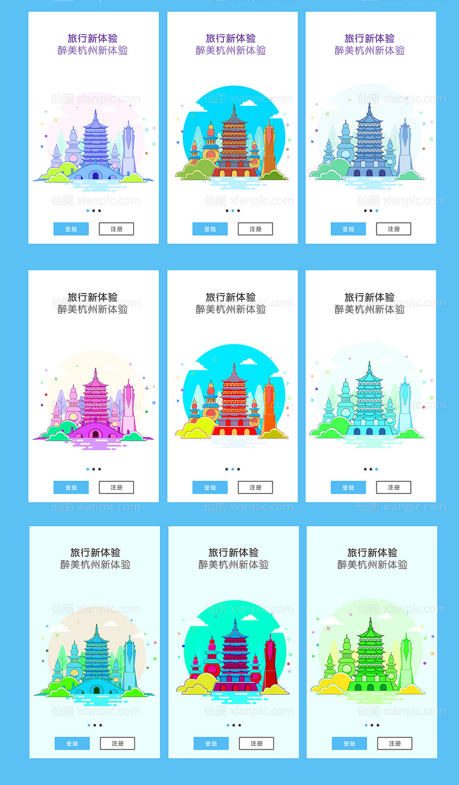 素材乐-APP-MBE插画引导页插画原创