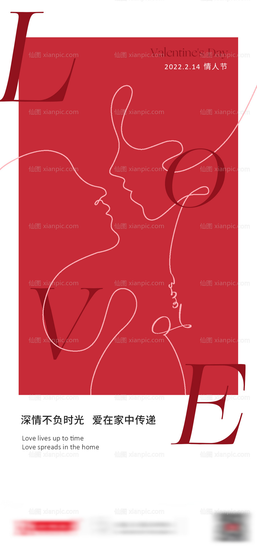 素材乐-情人节时尚线条海报