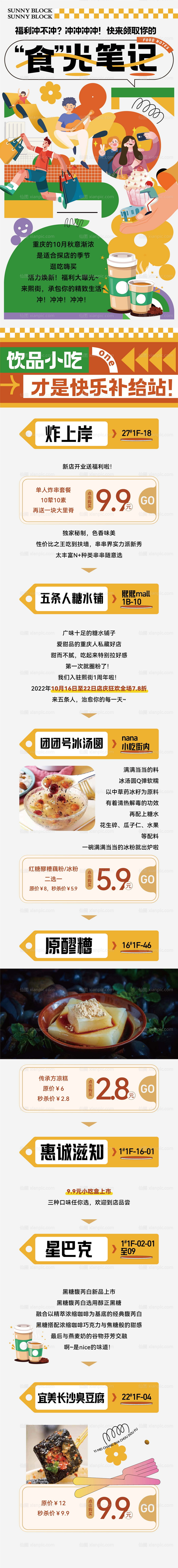 素材乐-商业美食长图