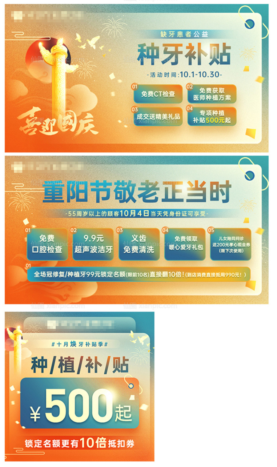 仙图网-口腔轮播图入口图banner