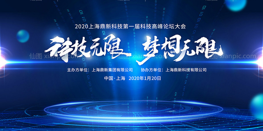 素材乐-科技论坛年会活动展板