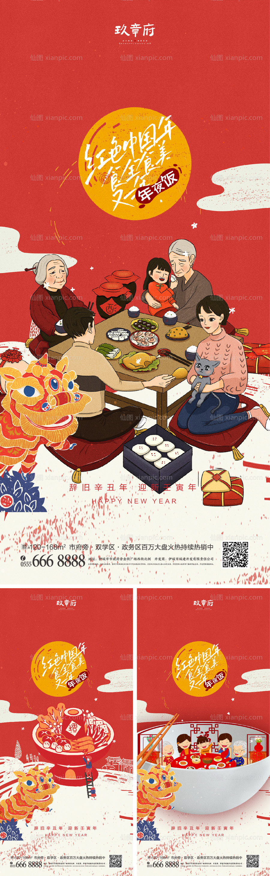 素材乐-虎年春节年夜饭系列海报