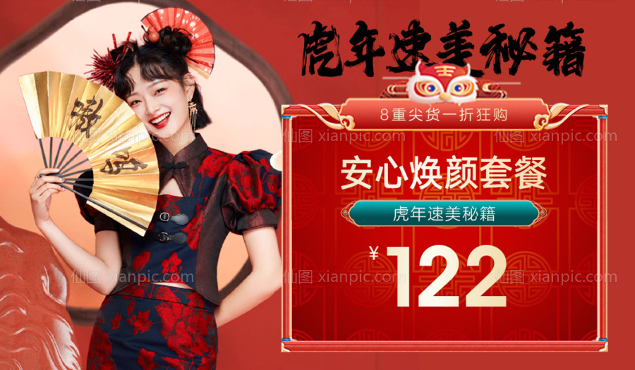 素材乐-医美春节banner