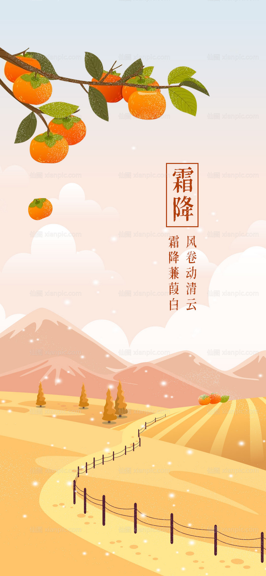 素材乐-霜降秋天插画海报