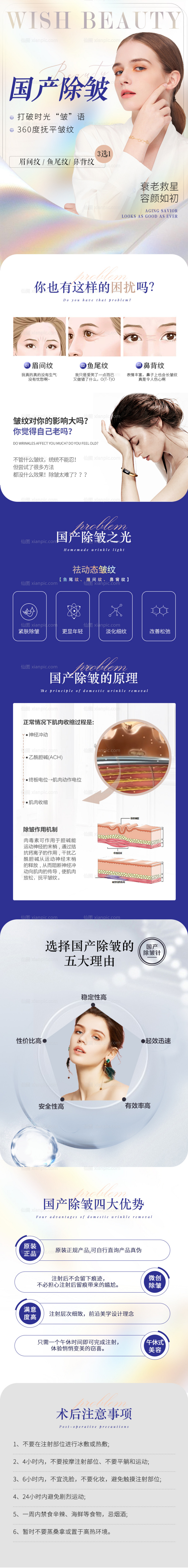 素材乐-国产除皱长图