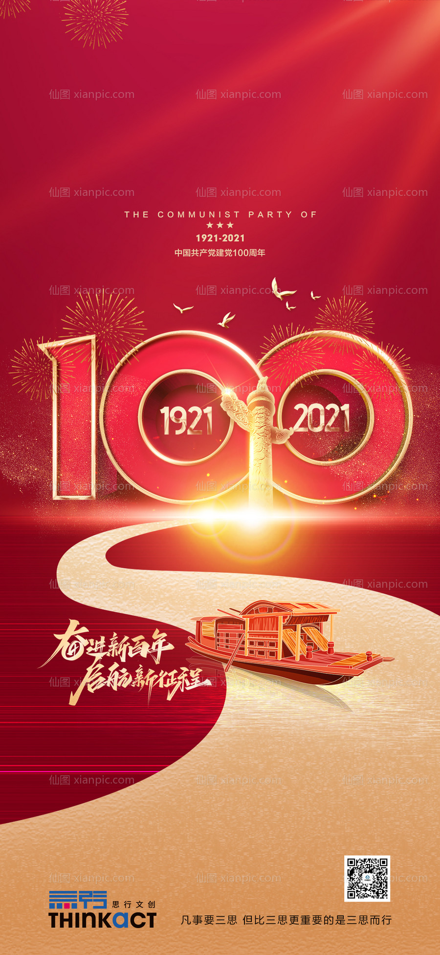 素材乐-建党节100周年海报