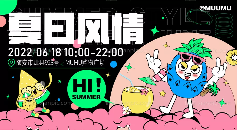 仙图网-夏日风情活动展板