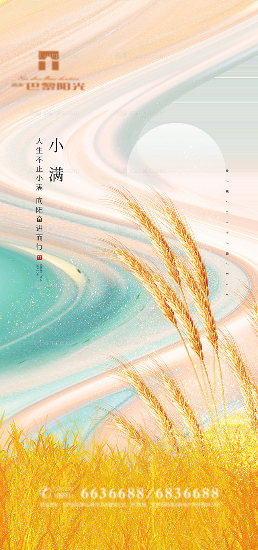 仙图网-创意小满节气海报