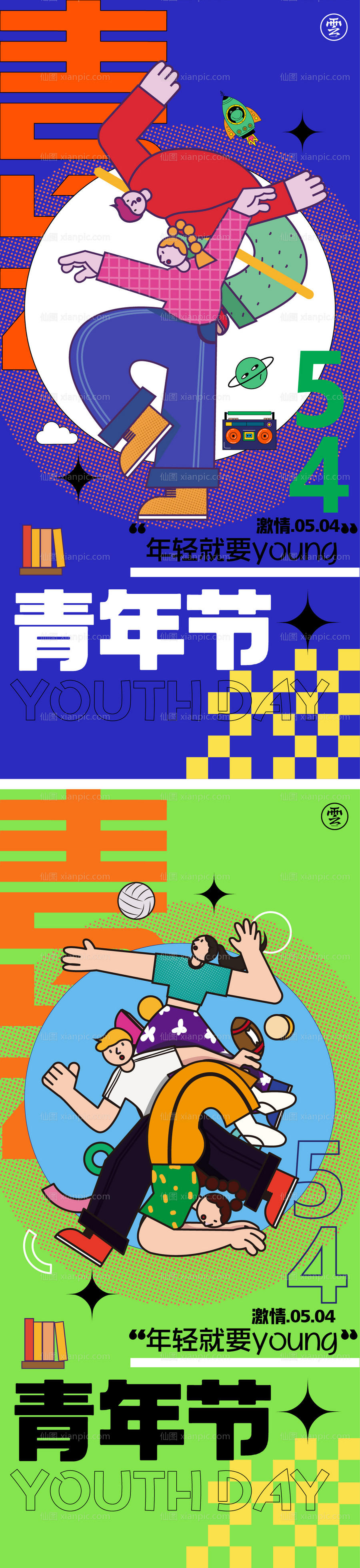 素材乐-青年节励志系列海报