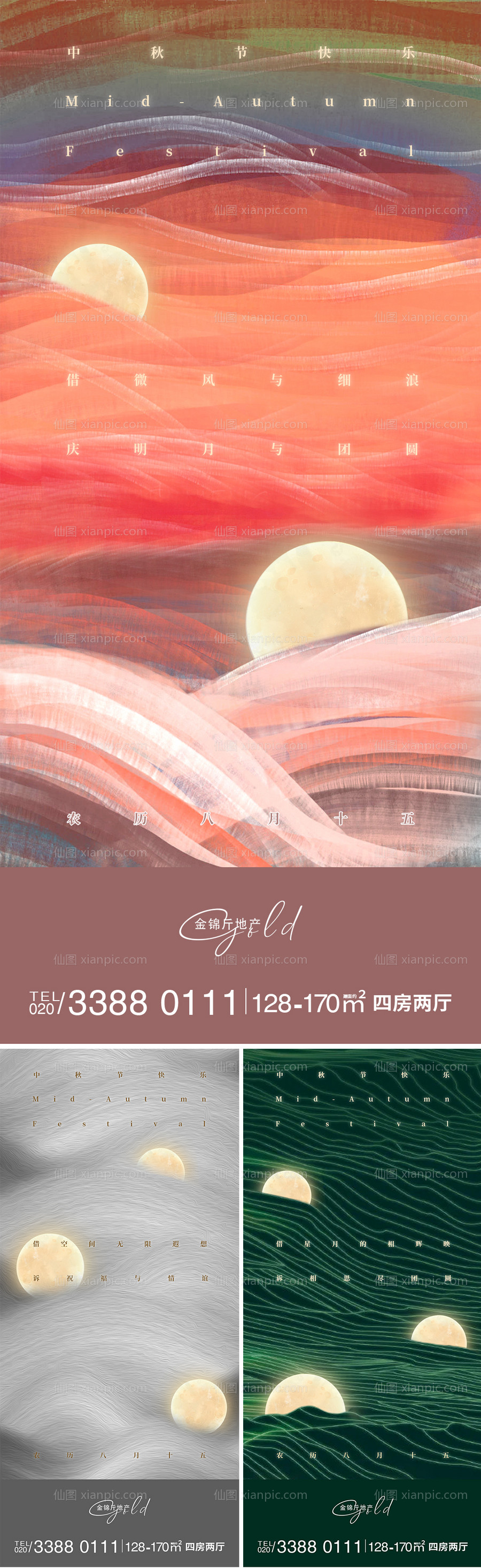 素材乐-中秋节日海报