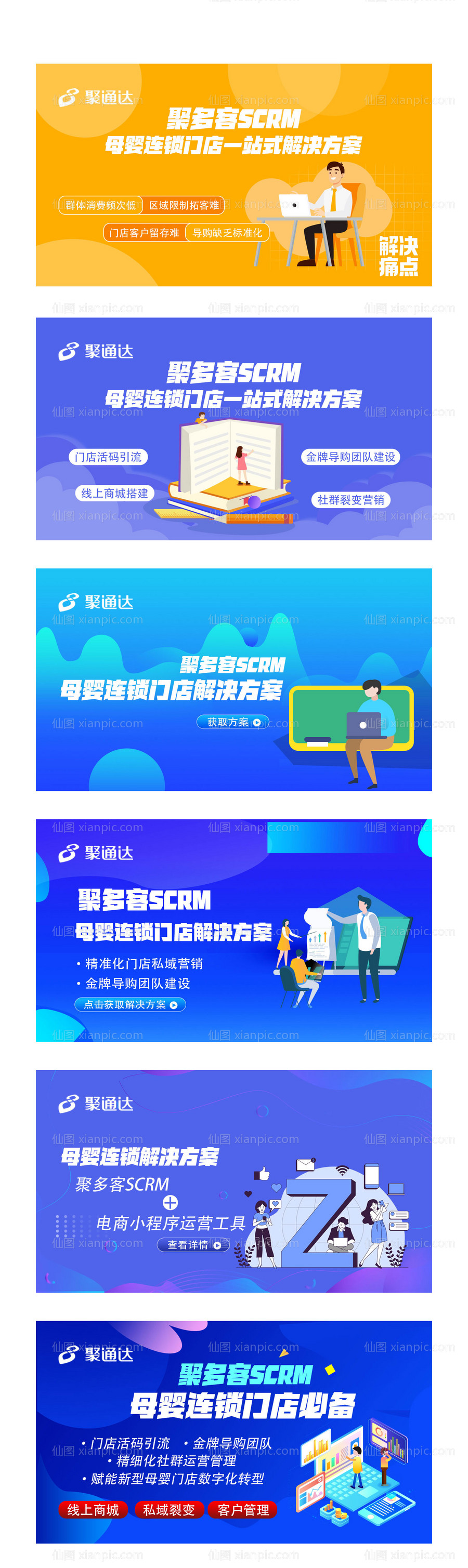 素材乐-互联网电商banner