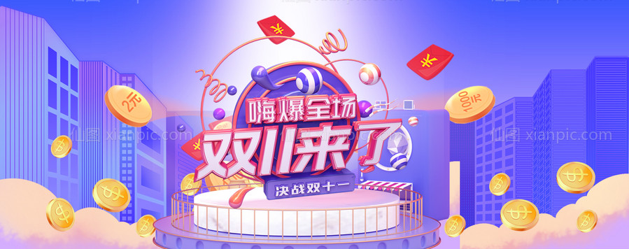 素材乐-双十一狂欢海报电商banner