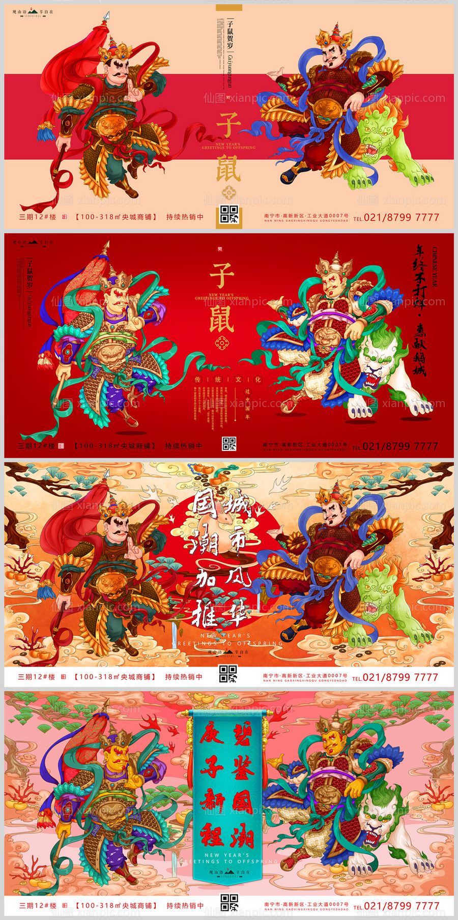 素材乐-新年房地产广告国潮插画门神展板海报