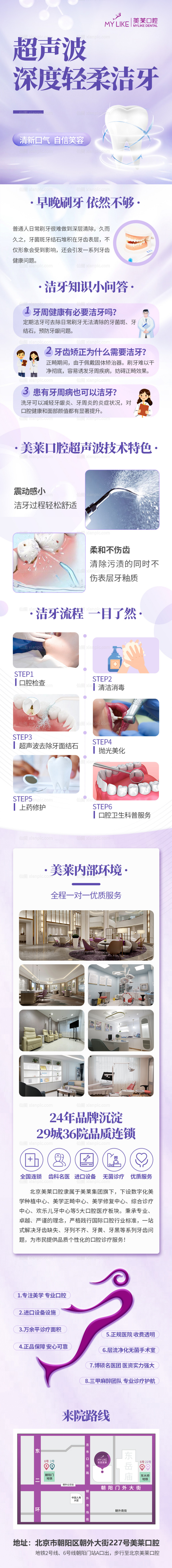 素材乐-瑞士EMS超声波深度轻柔洁牙电商详情