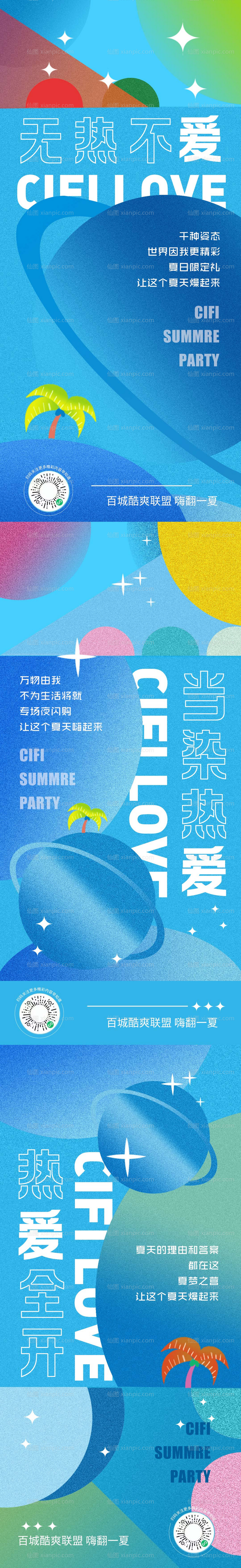 素材乐-夏日市集活动系列海报