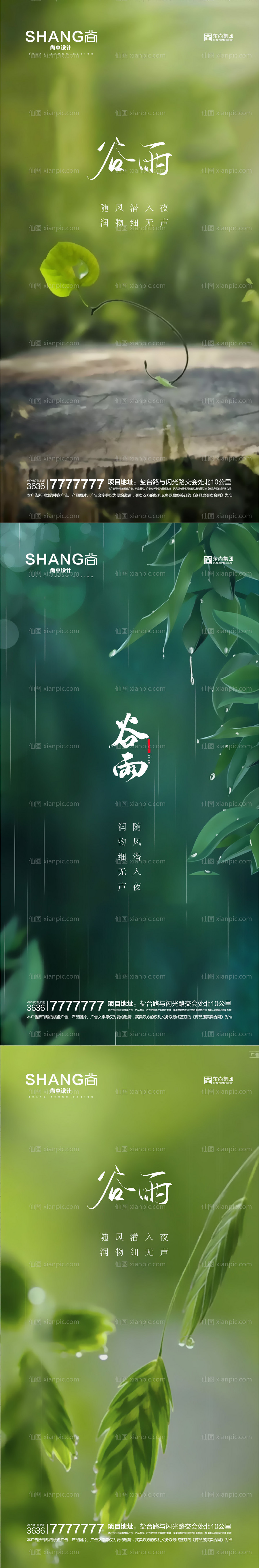 仙图网-谷雨海报