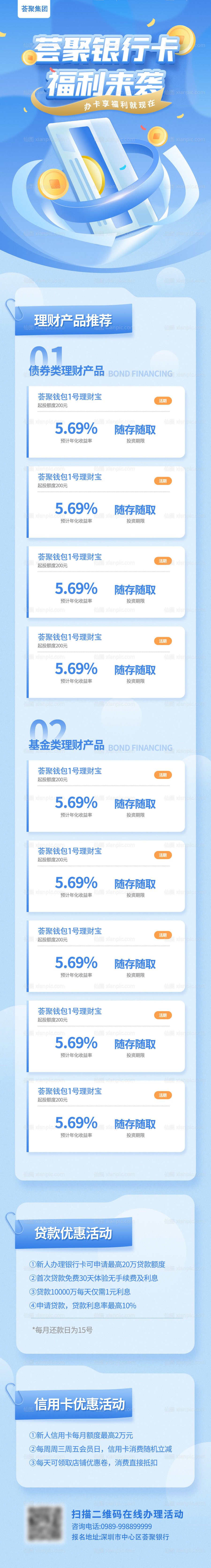 素材乐-金融案例库银行APP理财活动H5