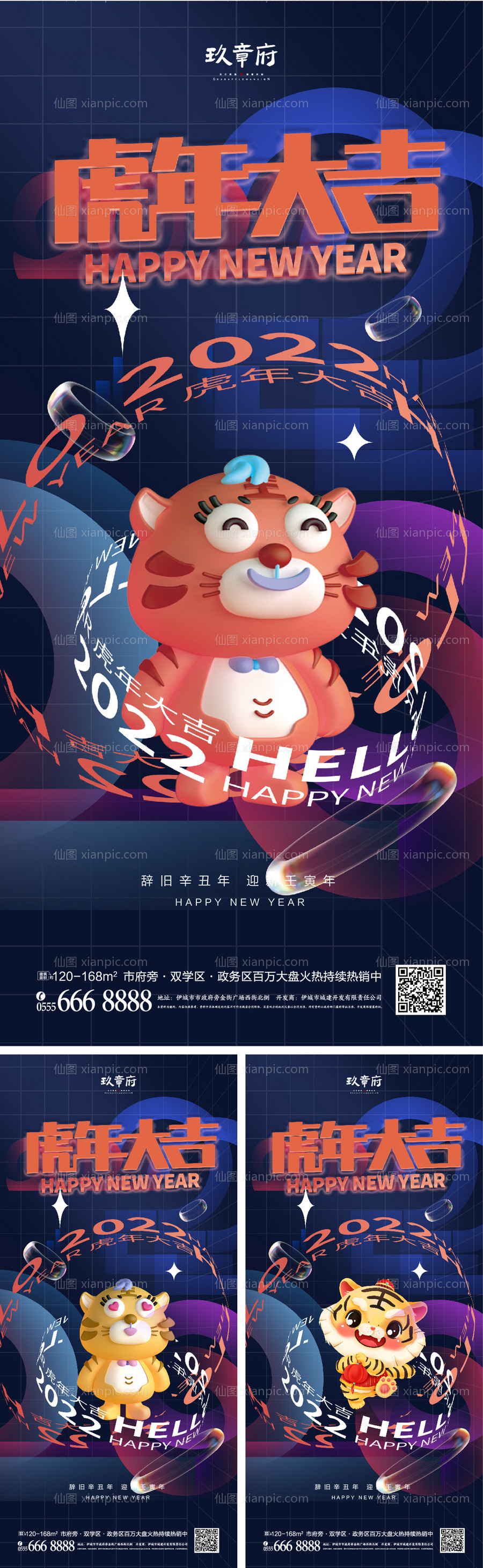素材乐-2022虎年系列海报