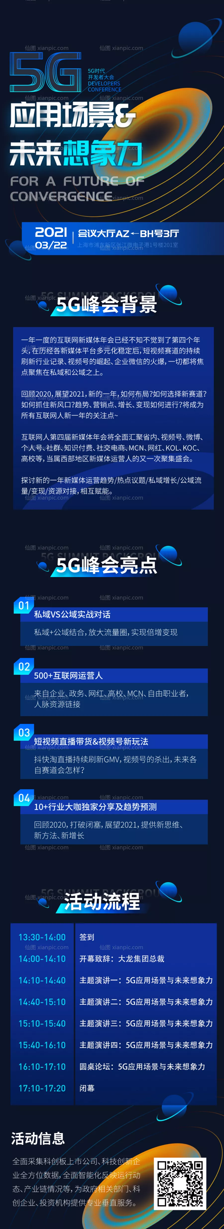 仙图网-大气蓝色互联网5G会议流程海报长图