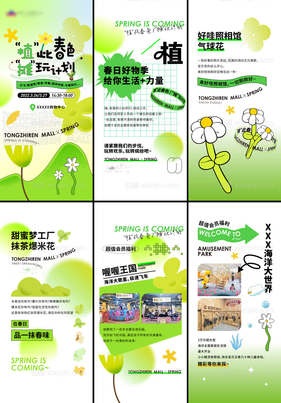 素材乐-地产商场春天绿植活动海报