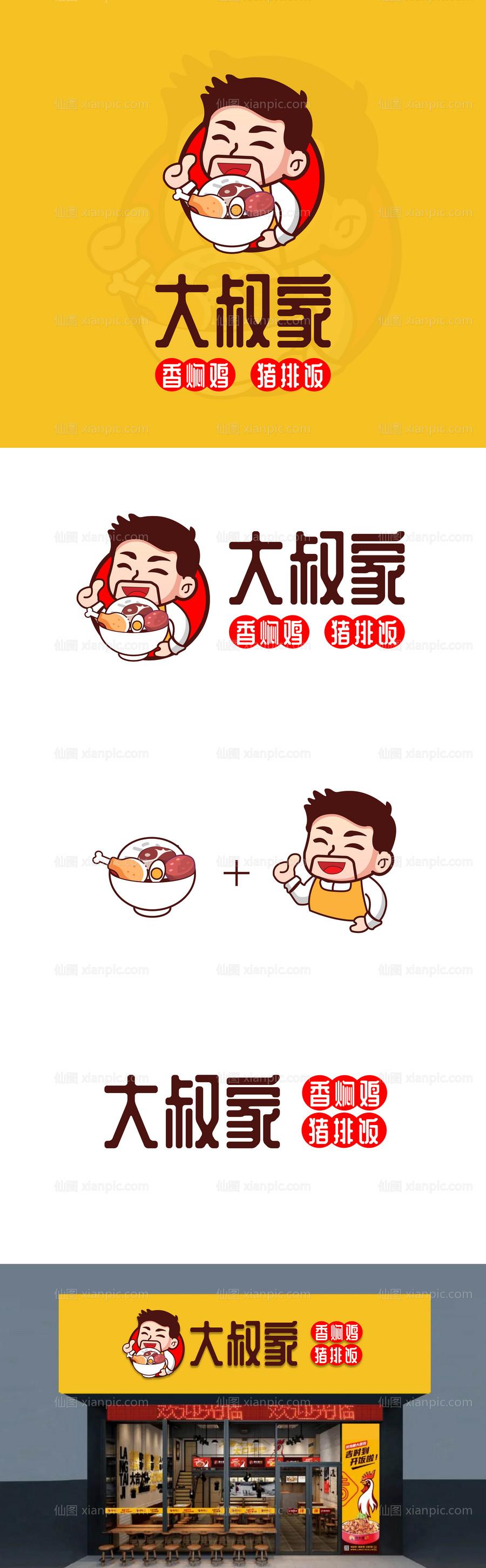 素材乐-餐饮logo设计