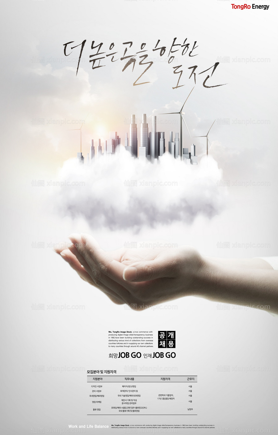 素材乐-韩国城市建筑云朵商务海报
