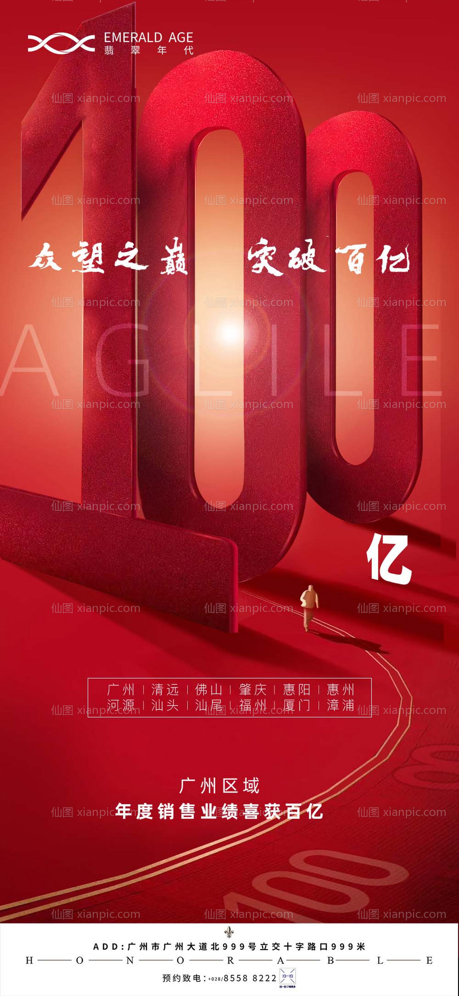 素材乐-地产红色热销海报