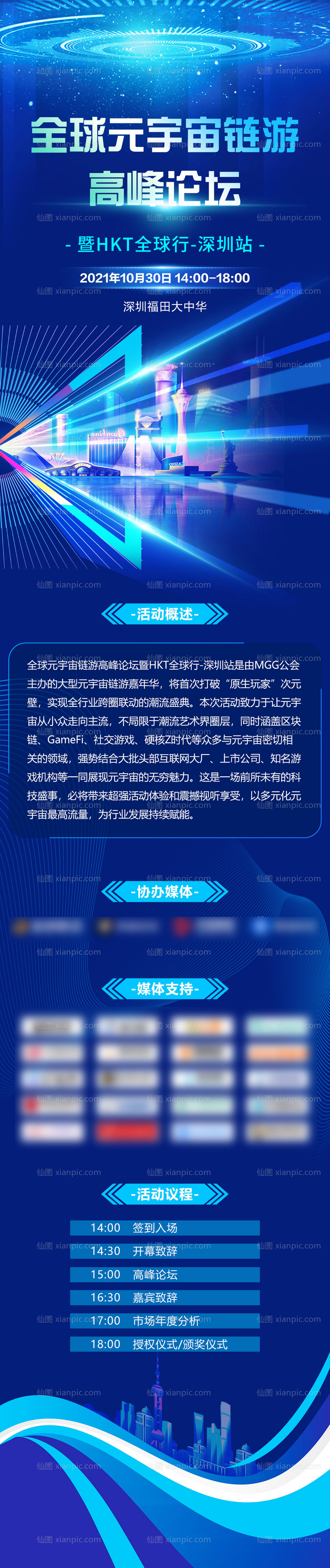 仙图网-科技感商务活动邀请函长图H5