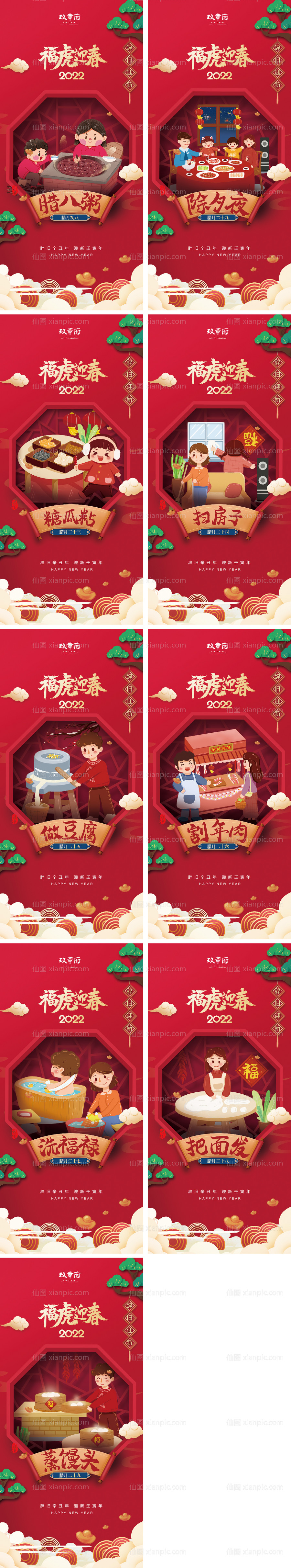 素材乐-虎年新年春腊月年俗系列海报